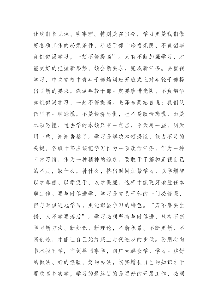 党课讲稿：锤炼过硬党性 做新时代合格年轻干部.docx，第2页预览