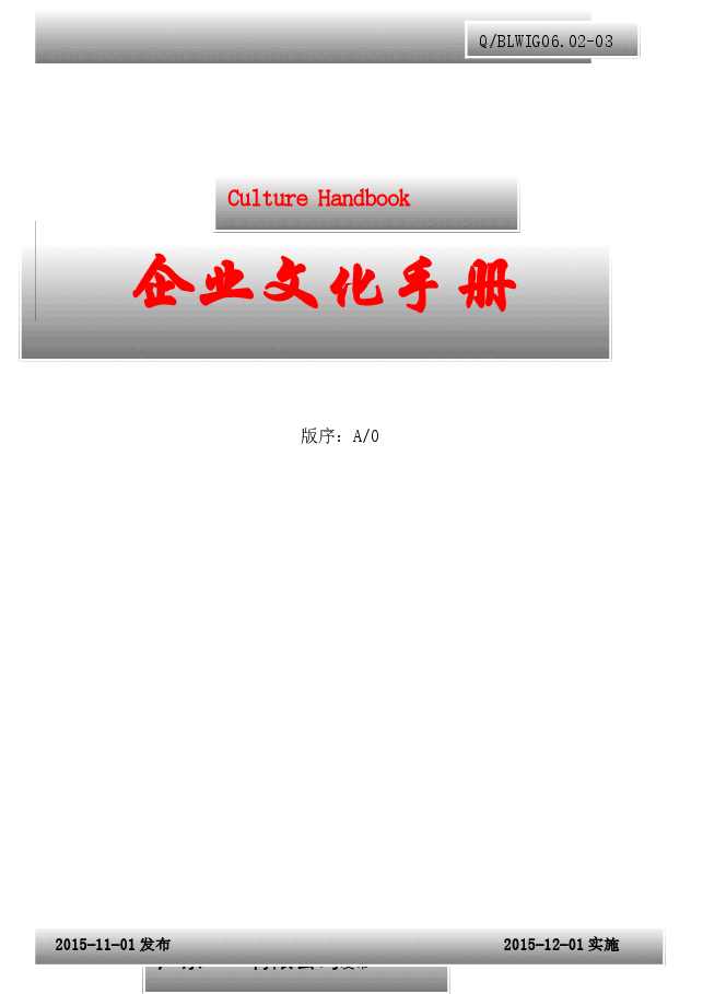 企业文化手册(精典设计版).doc,第1页预览
