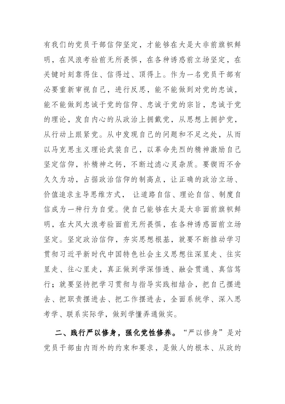 党课:讲党性,是党员干部一生的必修课.docx,第2页预览
