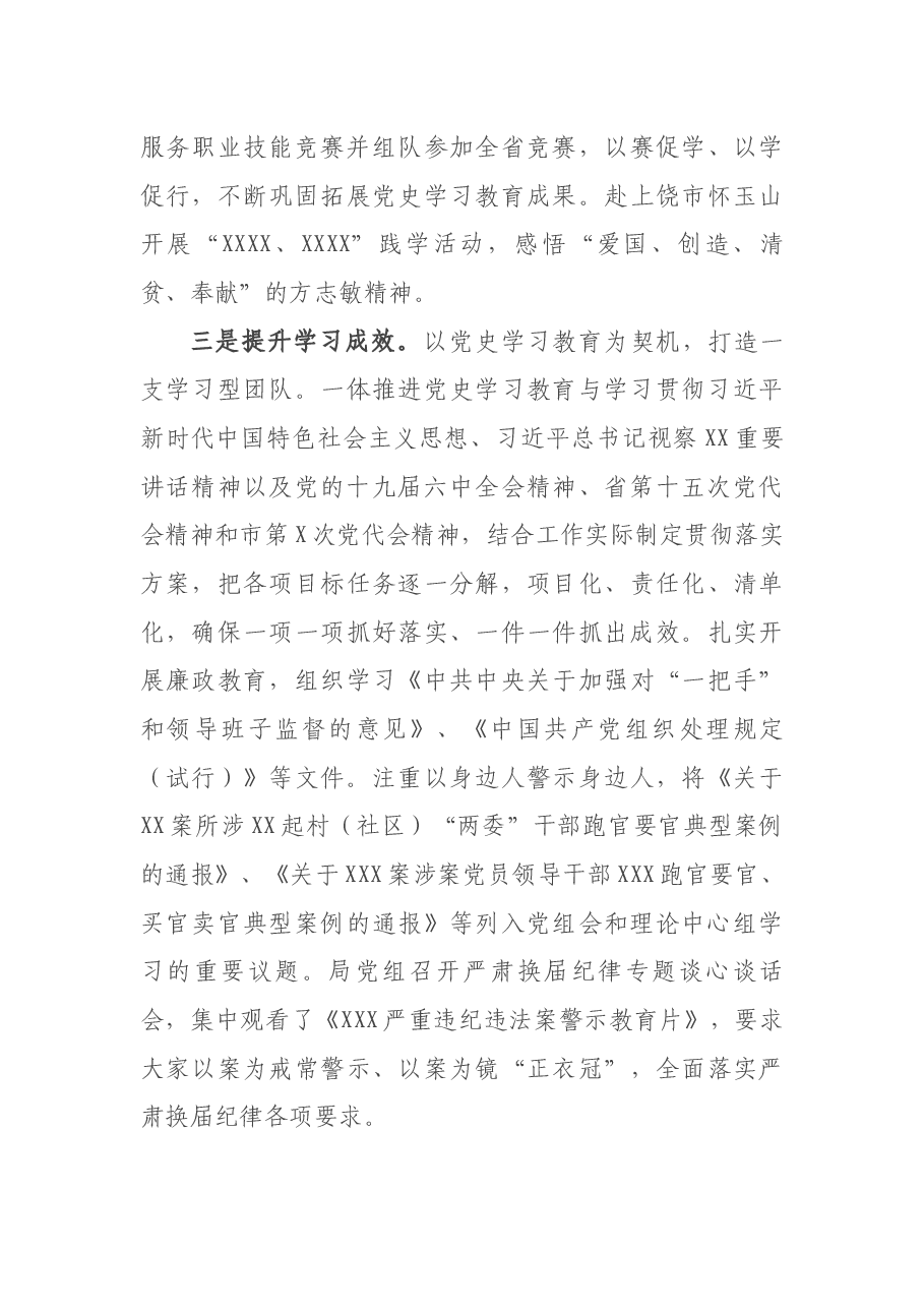 市行政审批局2021年度政治生态和党风廉政建设情况汇报.docx,第3页预览