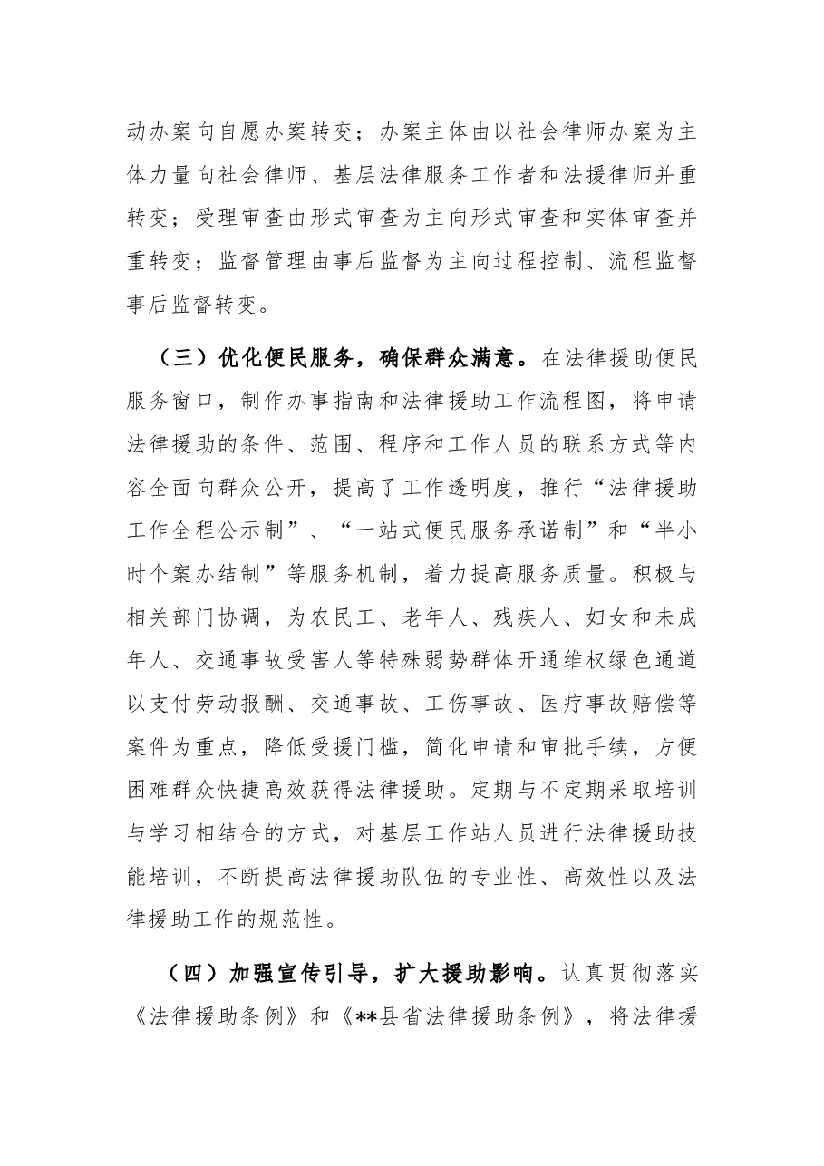 县法律援助工作情况汇报.docx,第3页预览