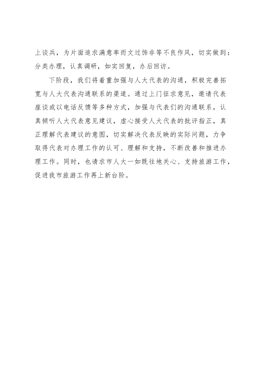 乌兰浩特市人大代表建议办理工作情况汇报.docx,第2页预览