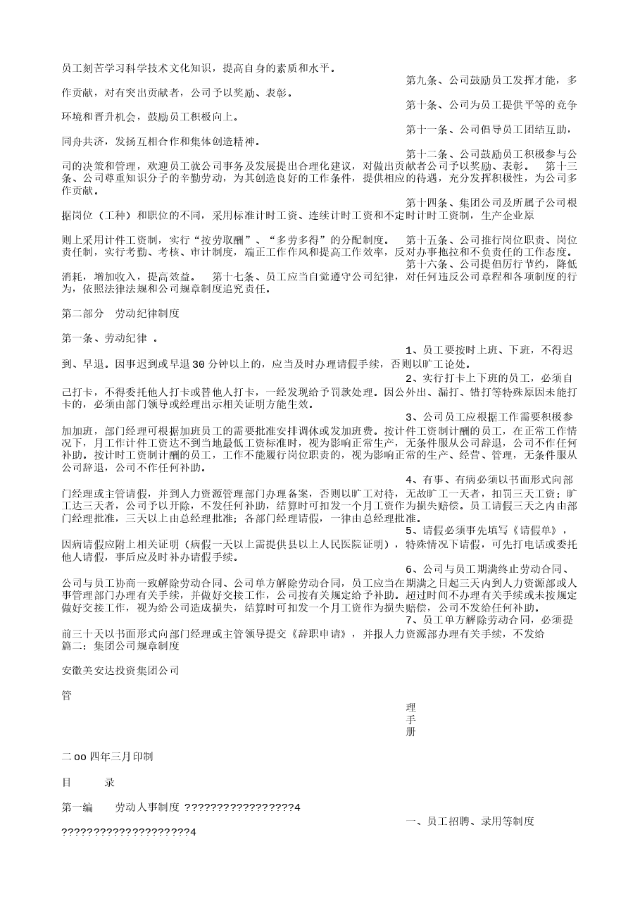 集团公司规章制度.doc,第2页预览