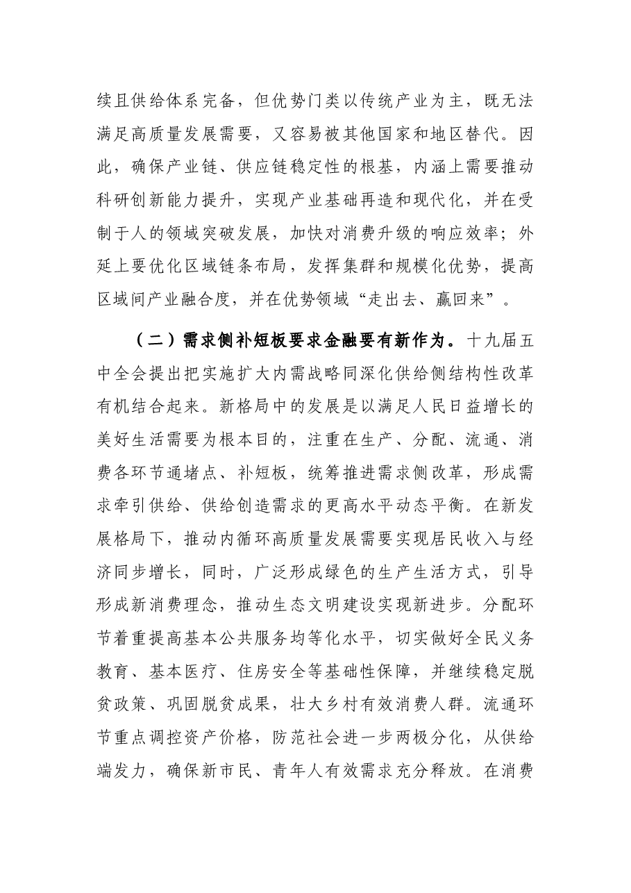 人民银行分行党委委员关于新发展理念下金融支持国家中心城市建设策略的思考与对策.docx,第4页预览