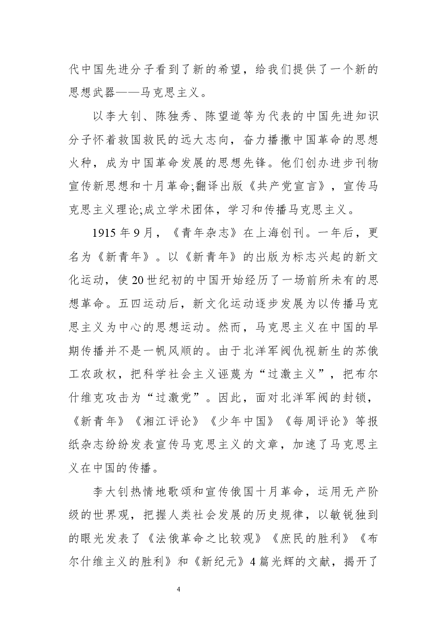 (16篇)红船精神党课讲稿汇编.docx,第4页预览