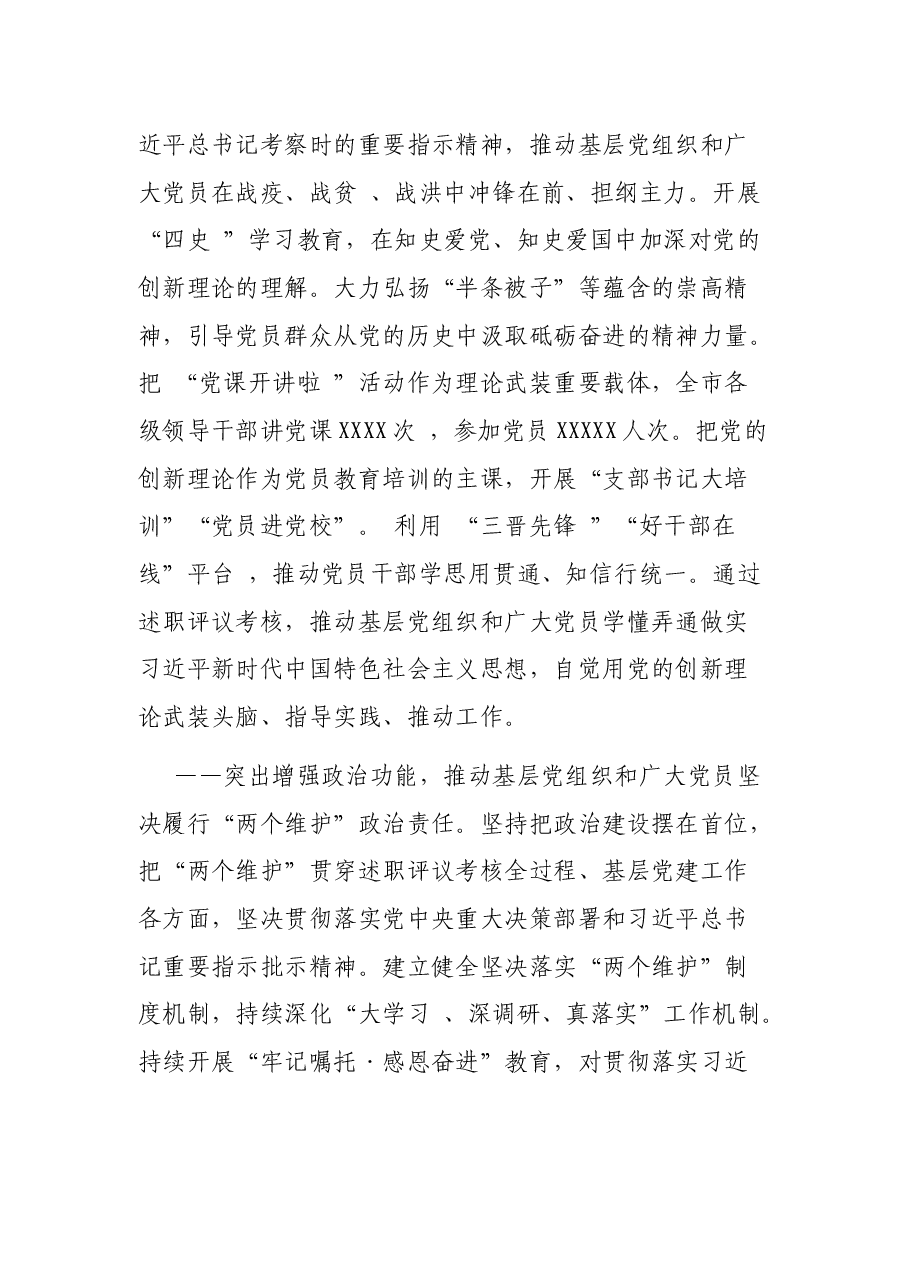 县委书记党课讲稿:履行好管党治党、强基固本的政治责任.docx,第4页预览