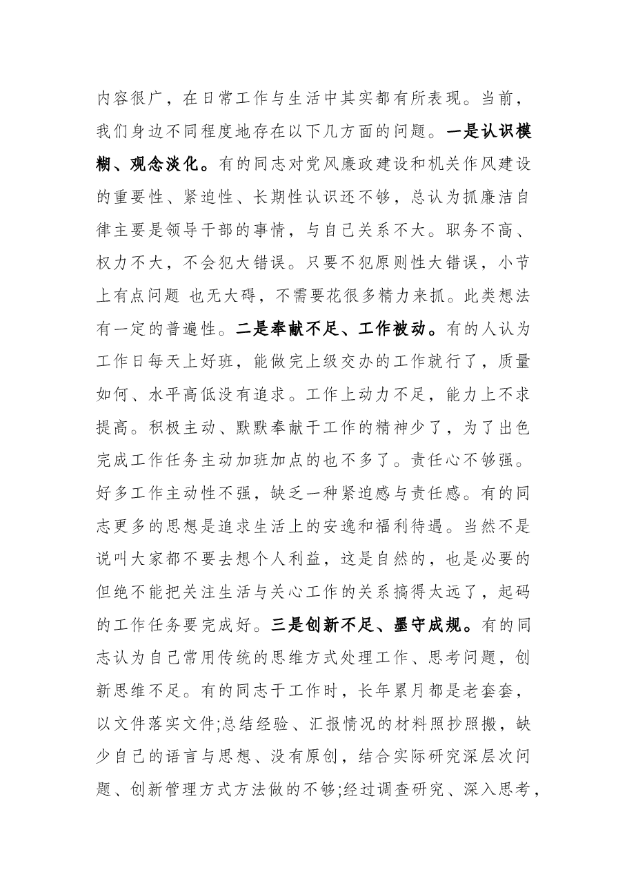 党风廉政建设专题党课.docx,第2页预览