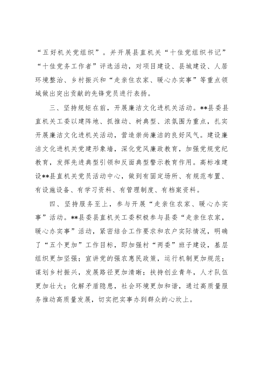县直机关工委工作情况汇报.docx,第2页预览