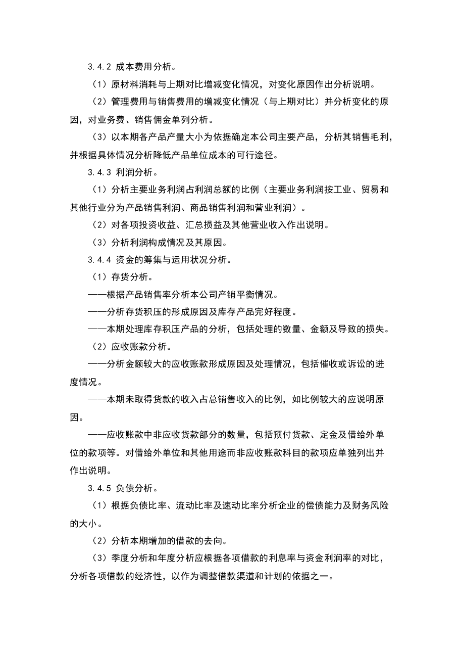 财税工具-财务分析制度.docx,第3页预览