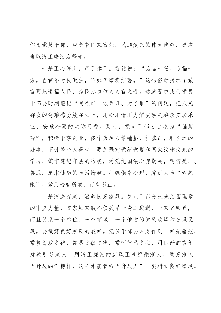 党课讲稿:强化忠诚干净担当 启航新时代新征程.docx,第4页预览