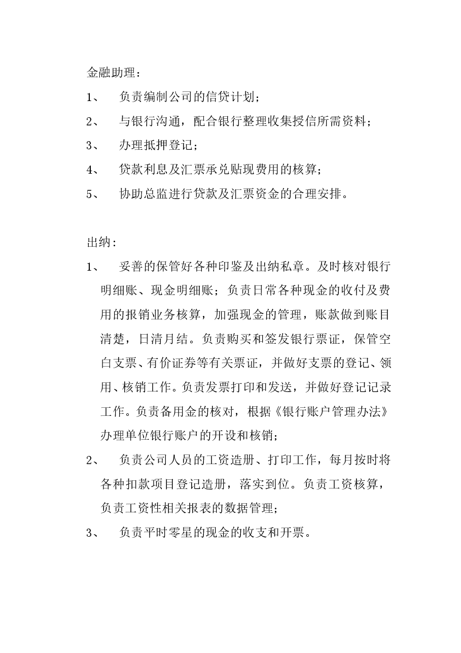 财务部工作概述.doc,第4页预览