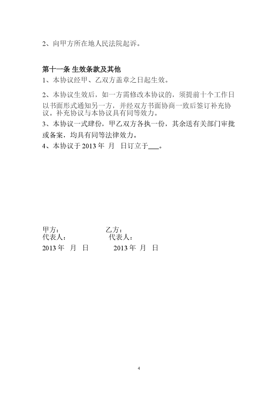 公司股权转让协议范本.doc,第4页预览