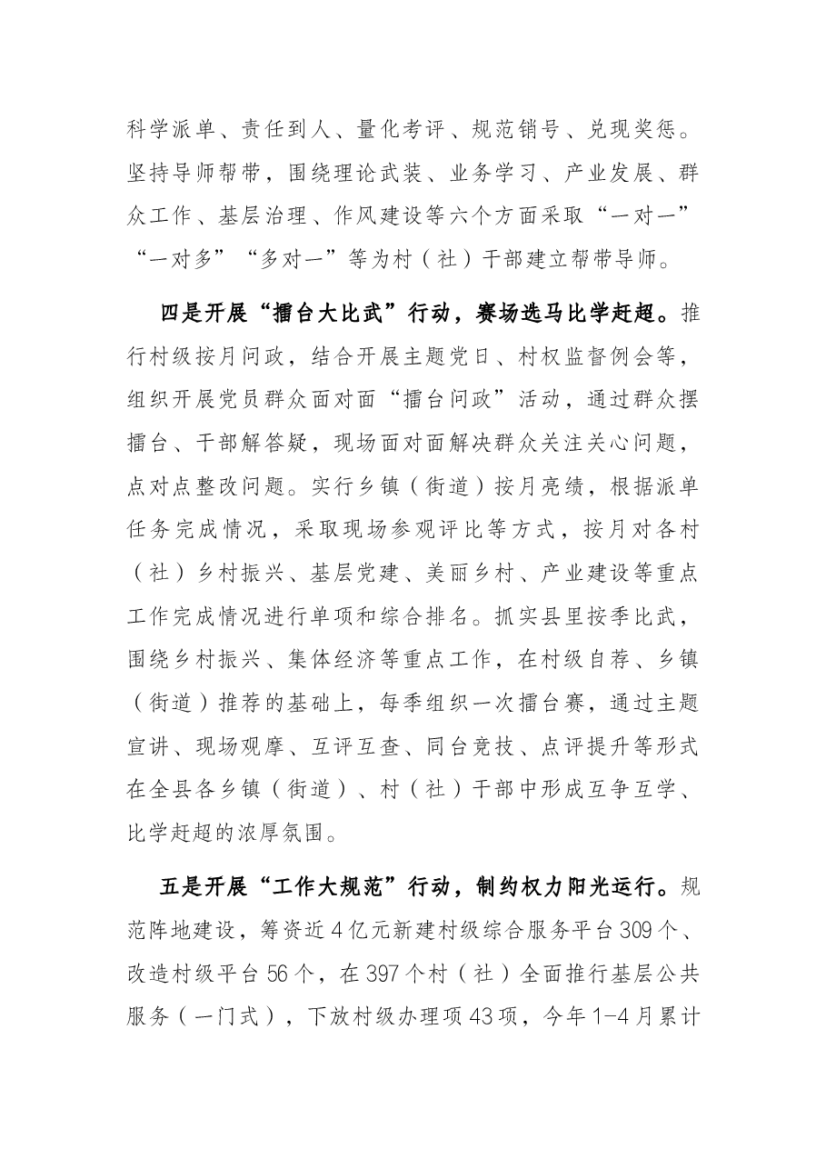 村社干部队伍建设工作情况汇报.docx，第3页预览