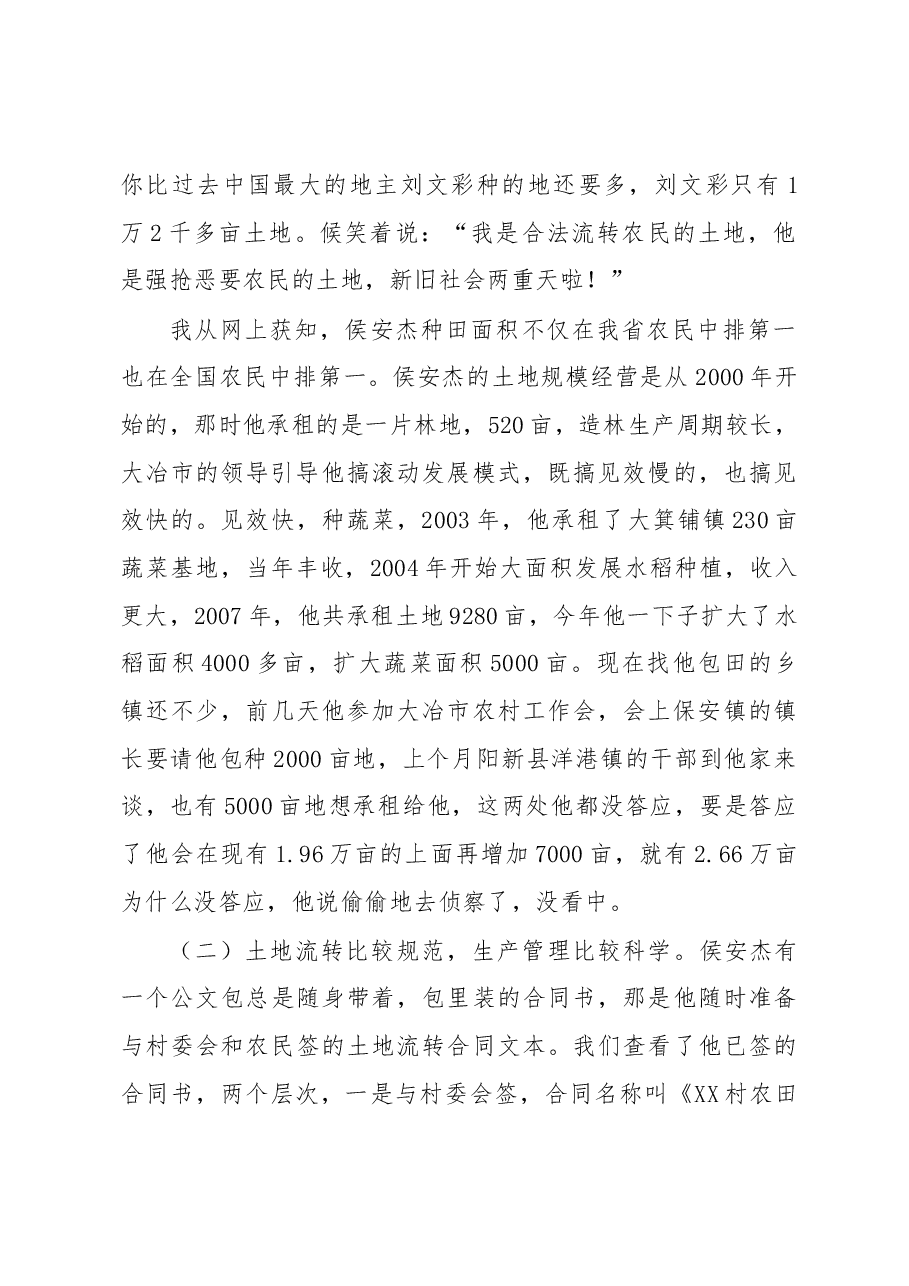 大冶农民侯安杰,跨市种田两万亩.docx,第3页预览