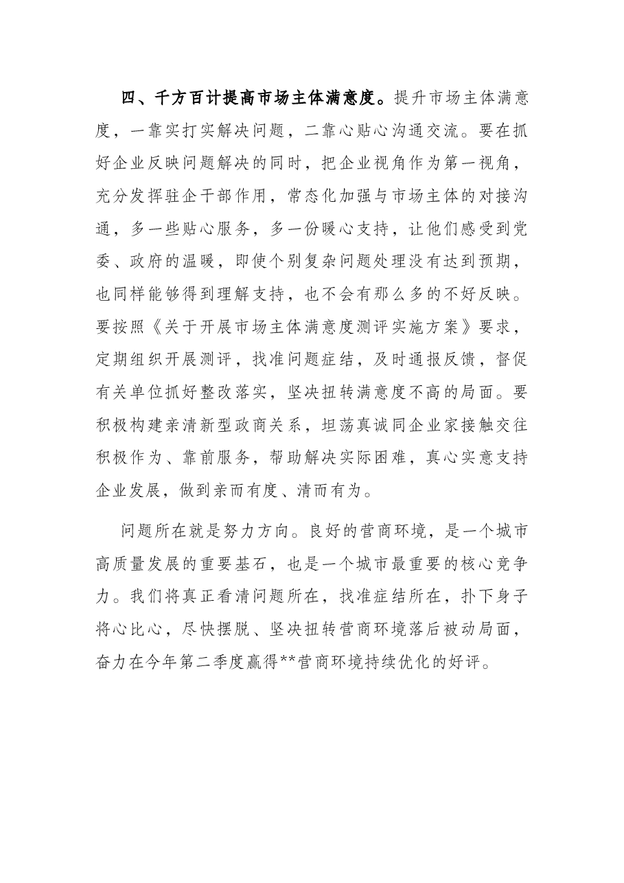 持续优化营商环境整改工作汇报.docx,第3页预览