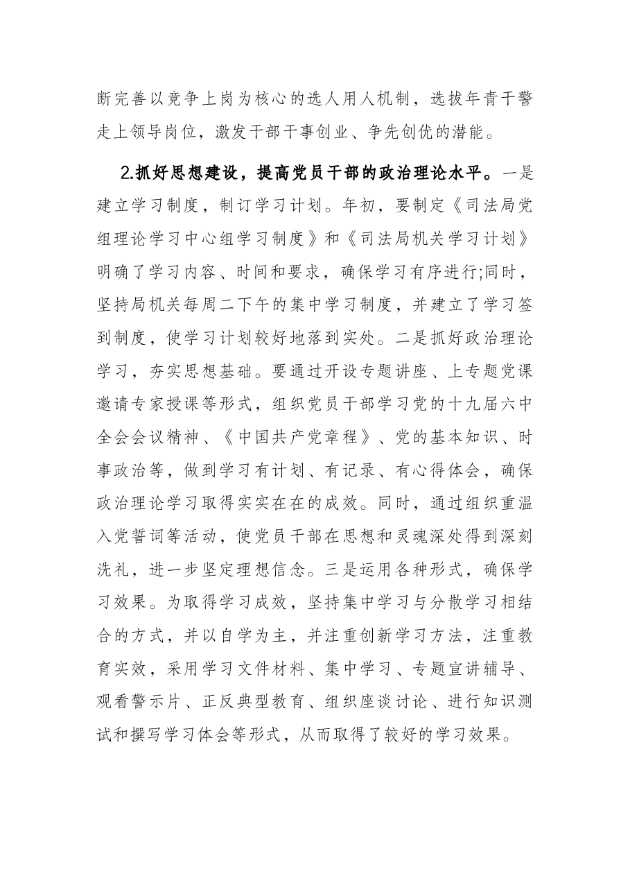 县司法局基层党建工作调研报告.docx,第4页预览