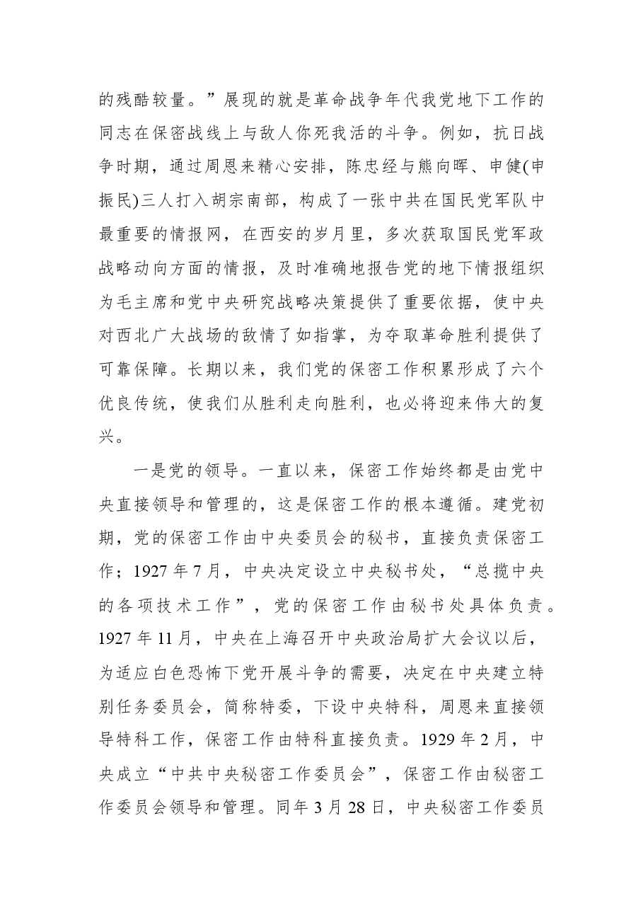 公司保密工作专题党课讲稿.docx,第3页预览