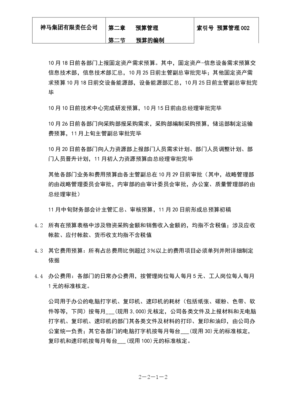 财税工具-预算的编制工作布置.doc,第2页预览