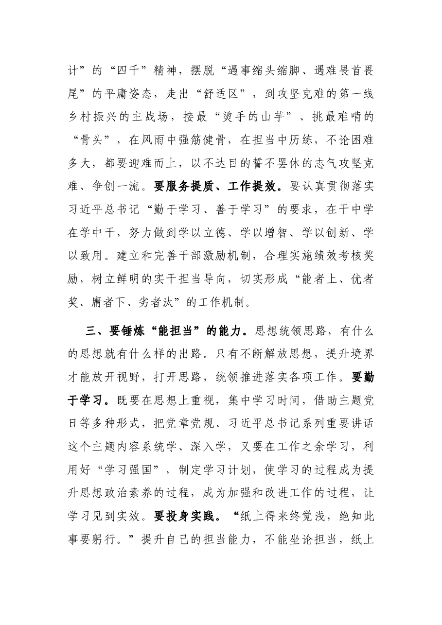 党课讲稿:让担当精神在广大党员干部中蔚然成风.docx,第4页预览