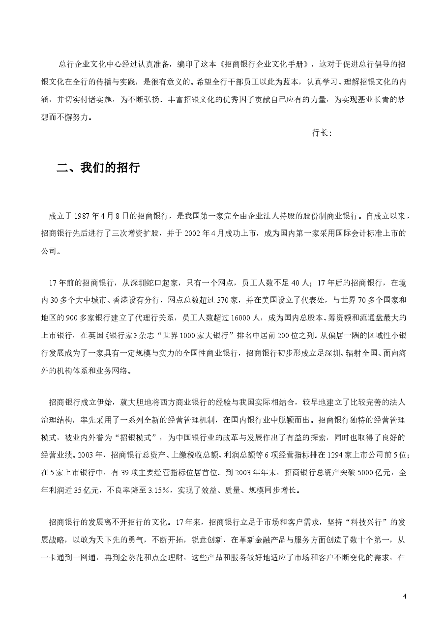 招行企业文化手册(定稿).doc,第4页预览