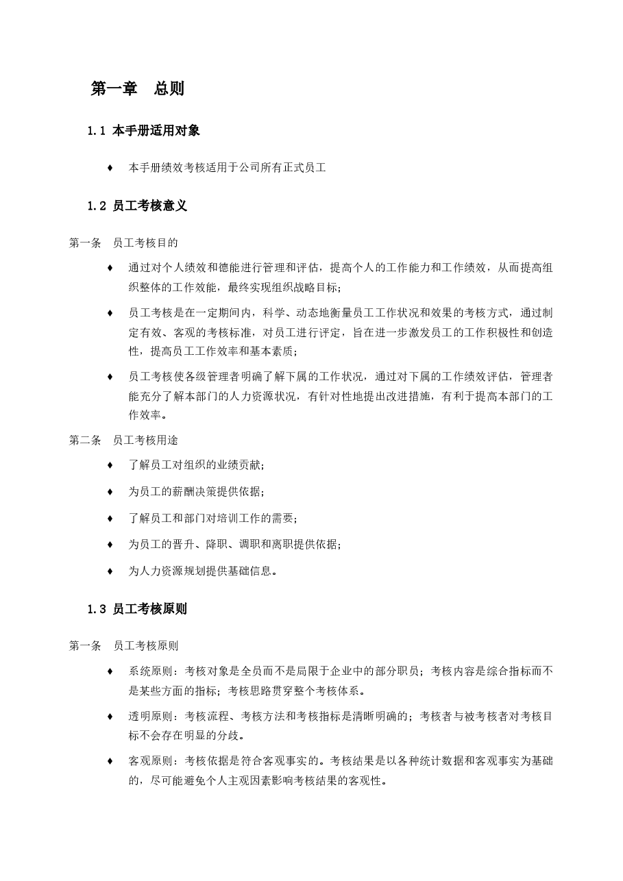 员工考核手册.doc,第4页预览