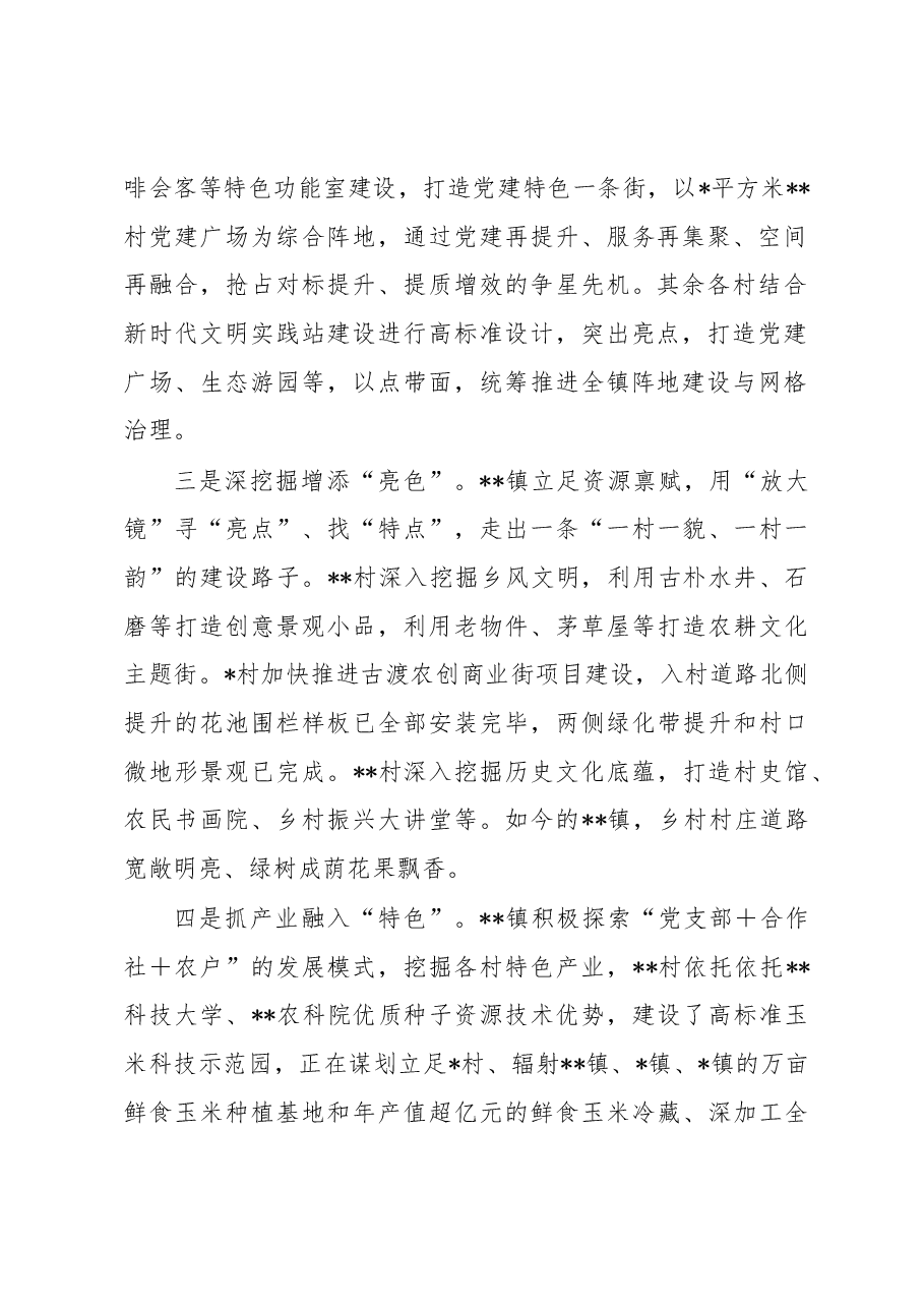 基层“五星”支部创建工作汇报材料.docx,第2页预览