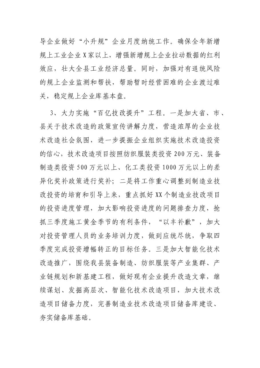 X县工信局工业经济运行情况汇报.docx,第4页预览