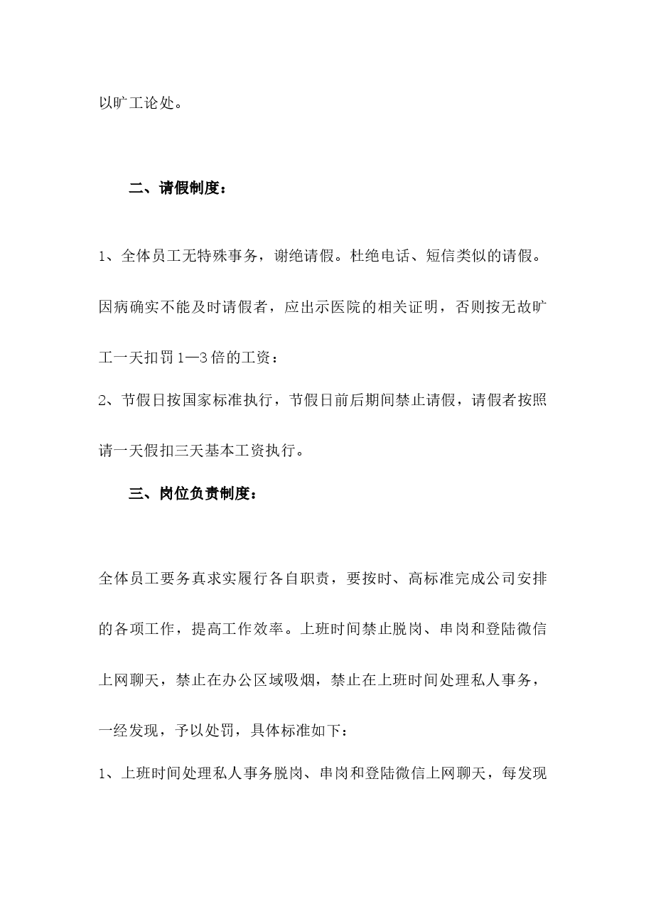 员工岗位责任制度.docx,第2页预览