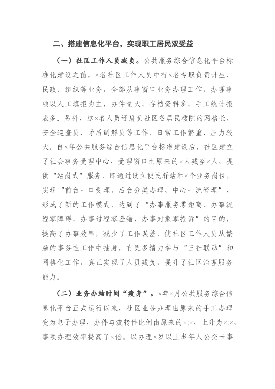 社区党建引领治理服务工作汇报.docx,第2页预览