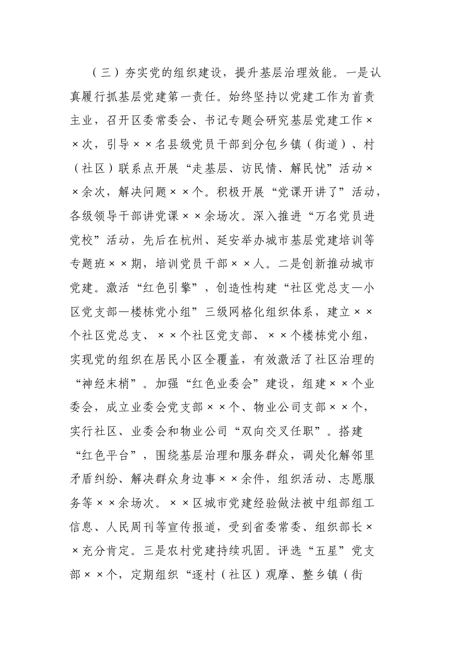 区委书记落实全面从严治党主体责任工作汇报材料.docx,第4页预览