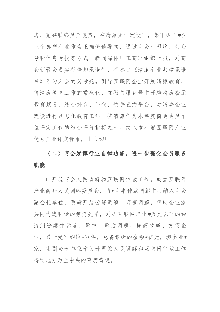 商会清廉企业建设情况工作汇报.docx,第3页预览