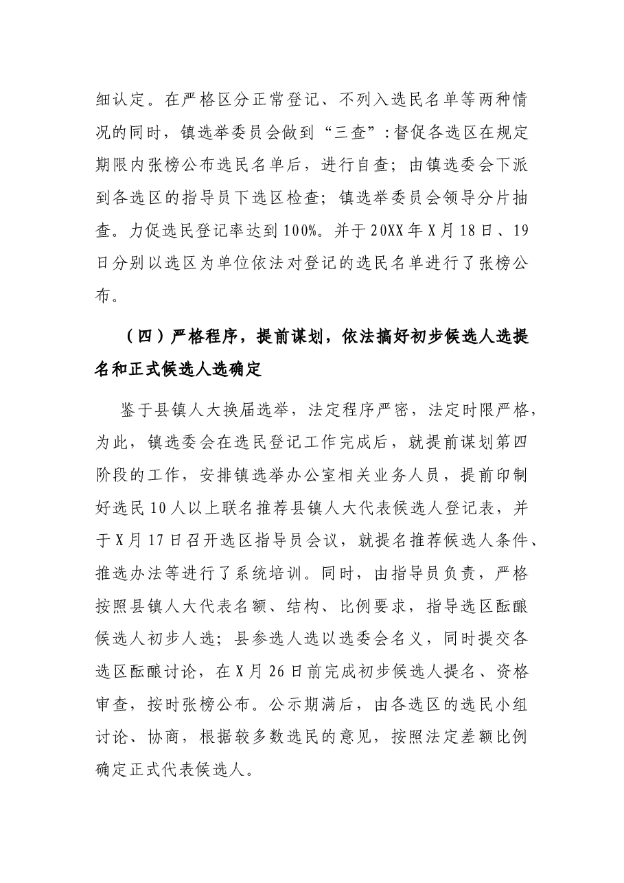 乡镇人大换届选举工作汇报.docx,第4页预览