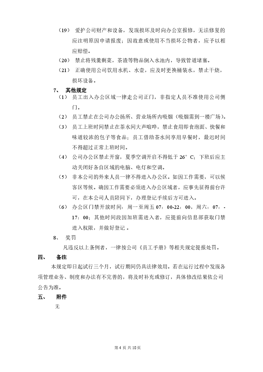 公司纪律管理制度.doc,第4页预览