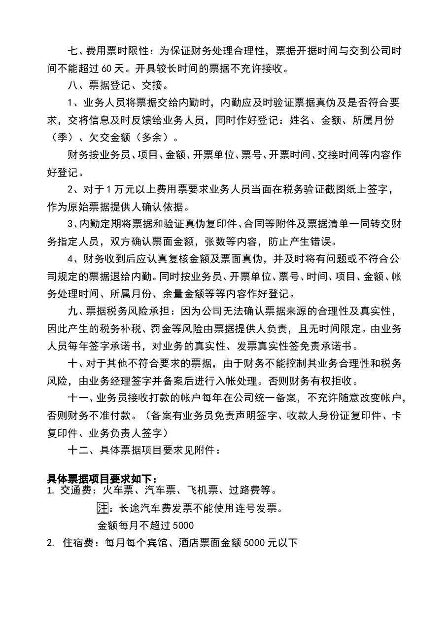 财税工具-：客户提供费用票要求（市场部）.doc，第2页预览