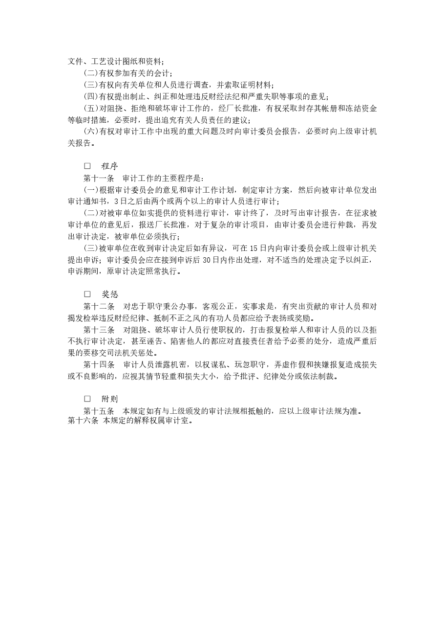 财税工具-企业审计工作制度.doc,第2页预览
