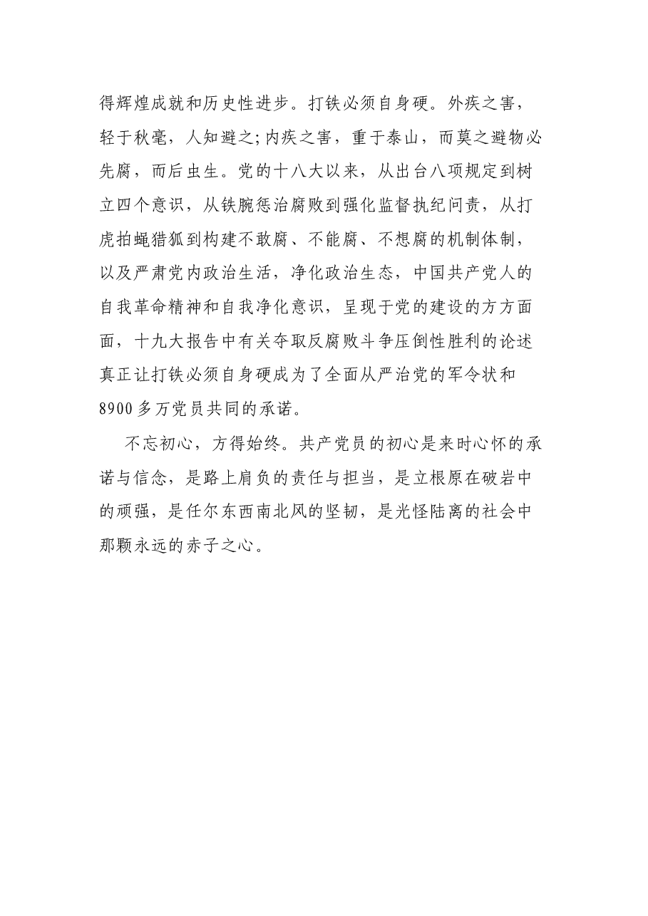 2021年奋斗百年路启航新征程党课讲稿.docx,第4页预览