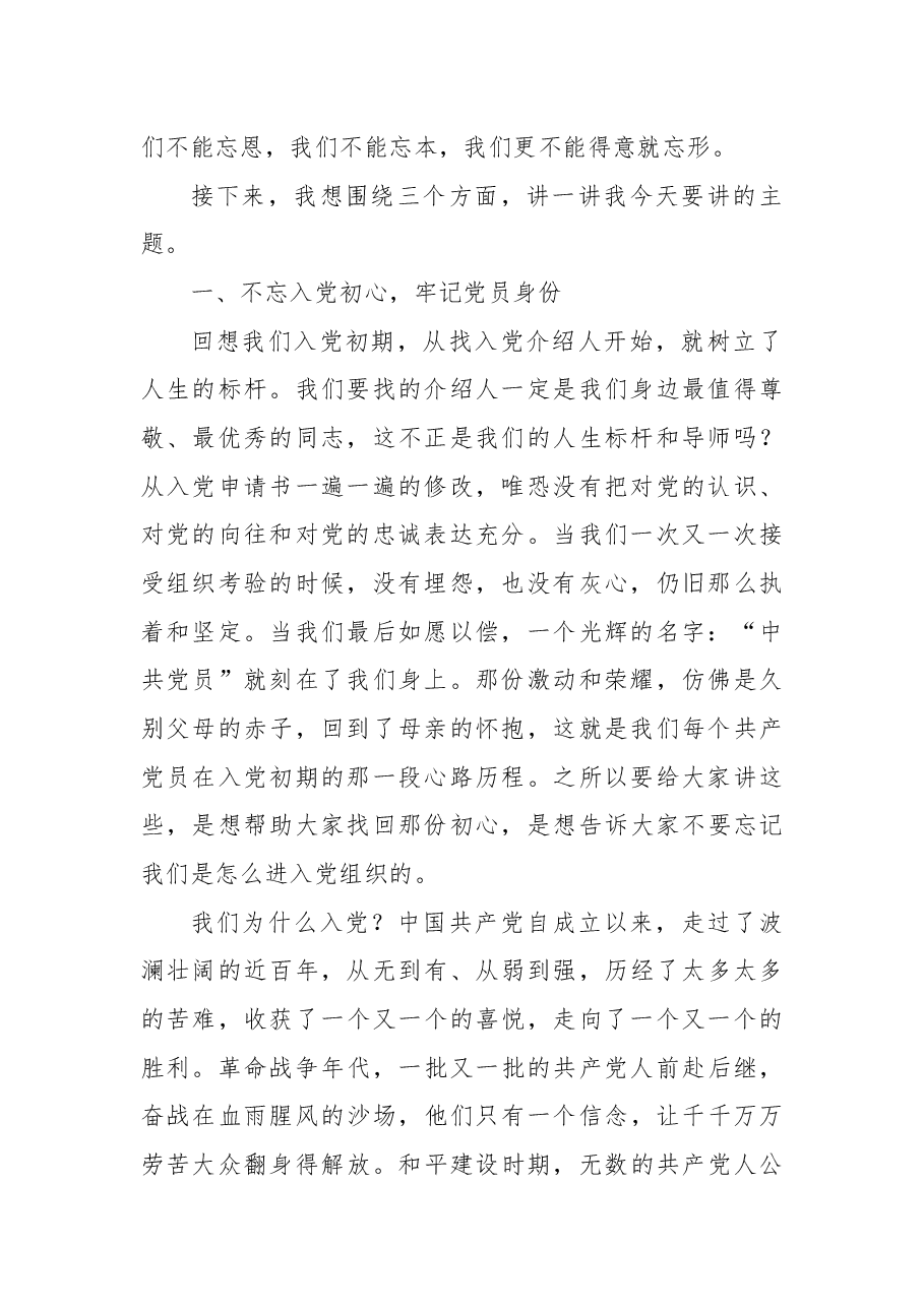“七一”党课:一生不变的名字——共产党员.docx,第2页预览