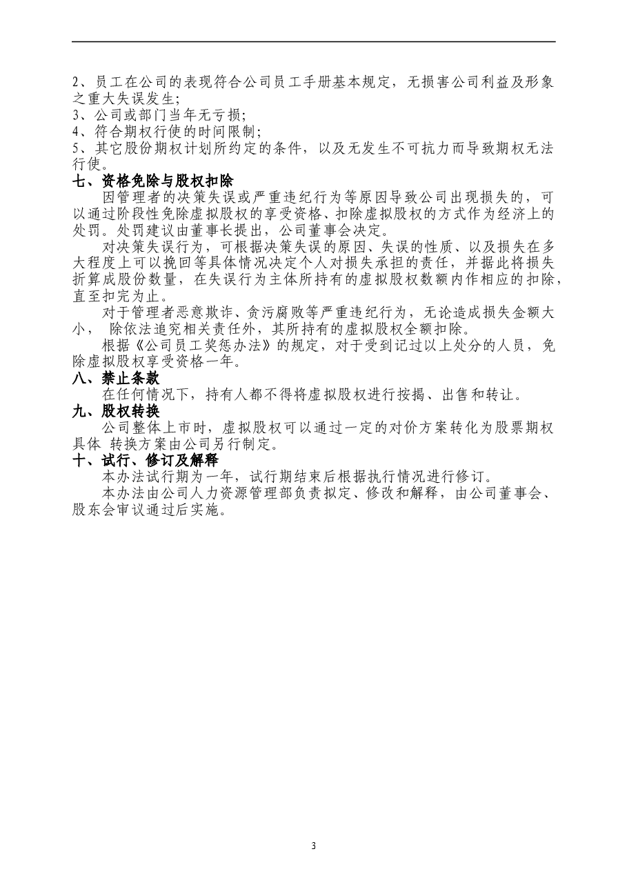 实业公司股权分配方案.doc,第3页预览