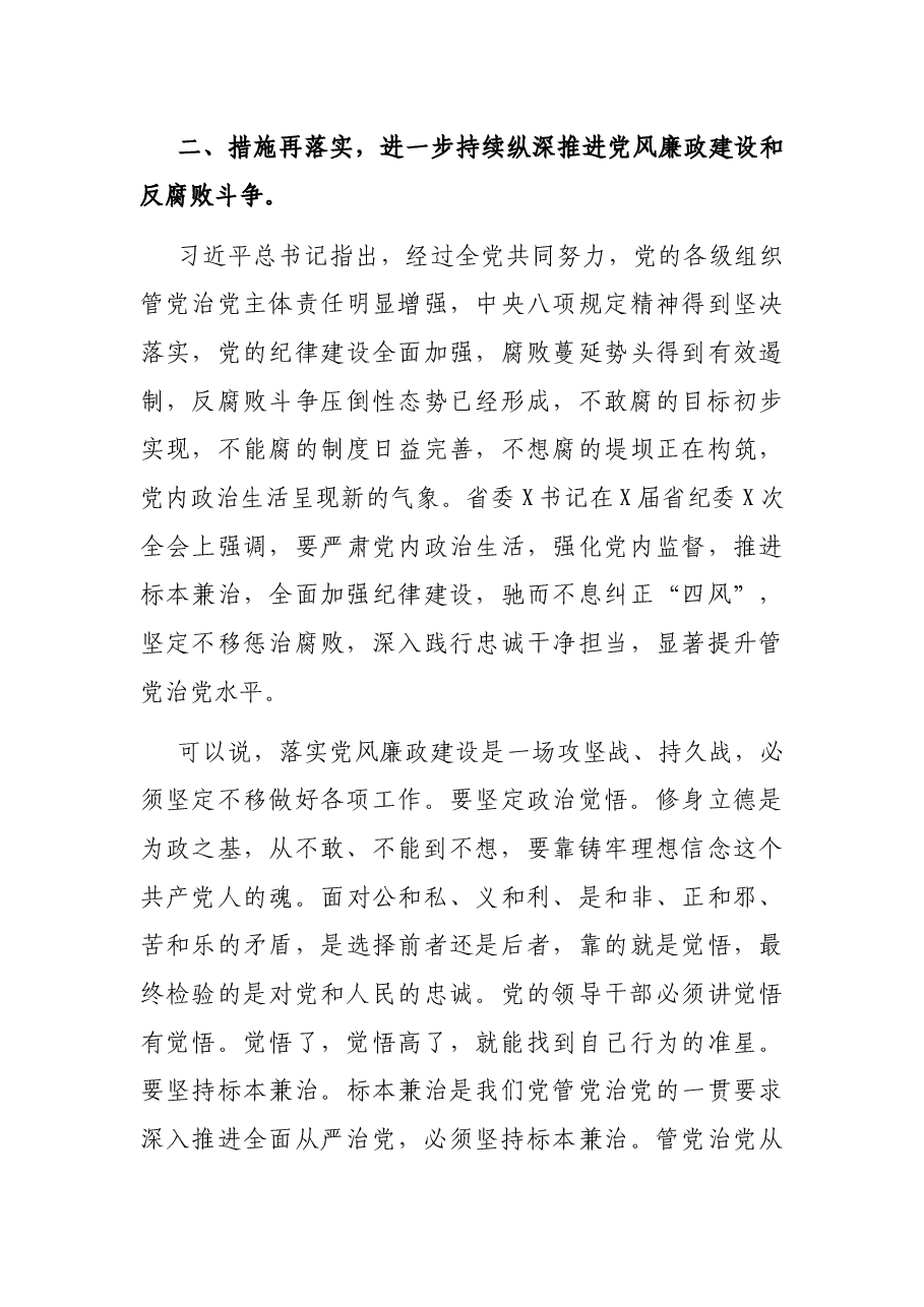 党课：加强党风廉政建设 以风清气正的政治生态 迎接党的二十大胜利召开.docx，第4页预览