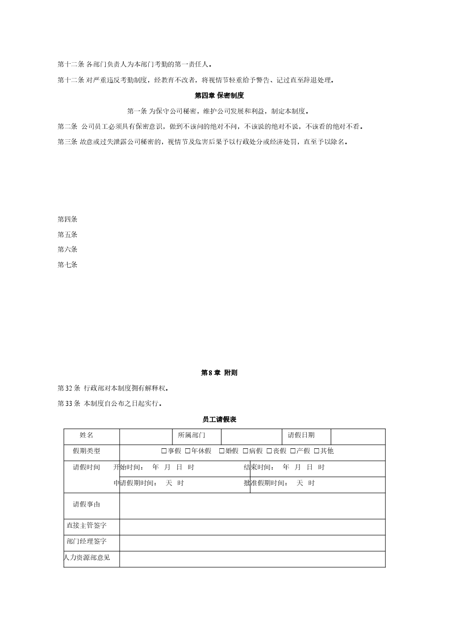 中小型企业通用办公司管理制度.doc,第2页预览