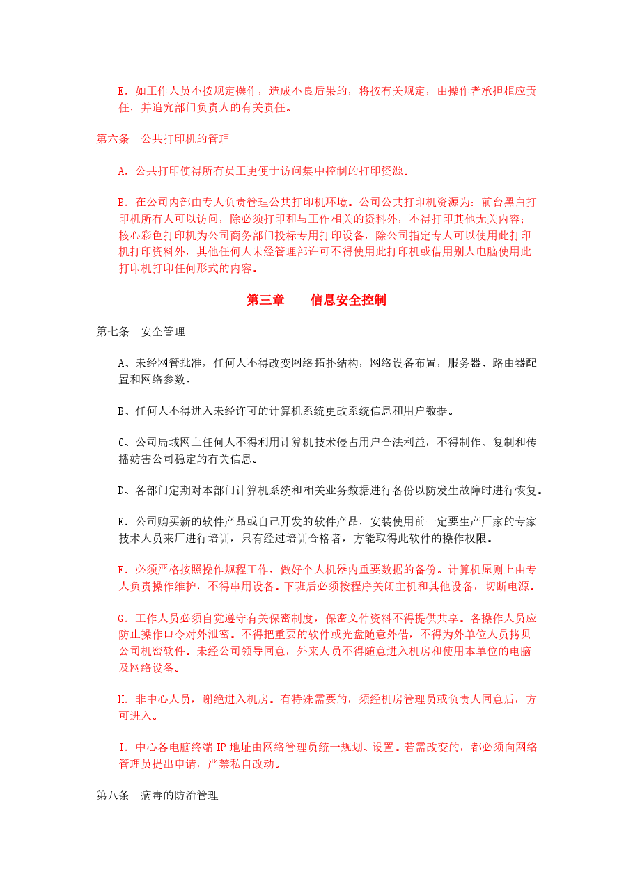 企业网络管理制度.doc,第3页预览