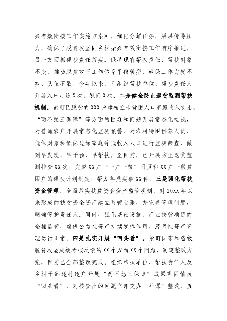 乡镇巩固拓展脱贫攻坚成果同乡村振兴有效衔接工作汇报.docx,第2页预览