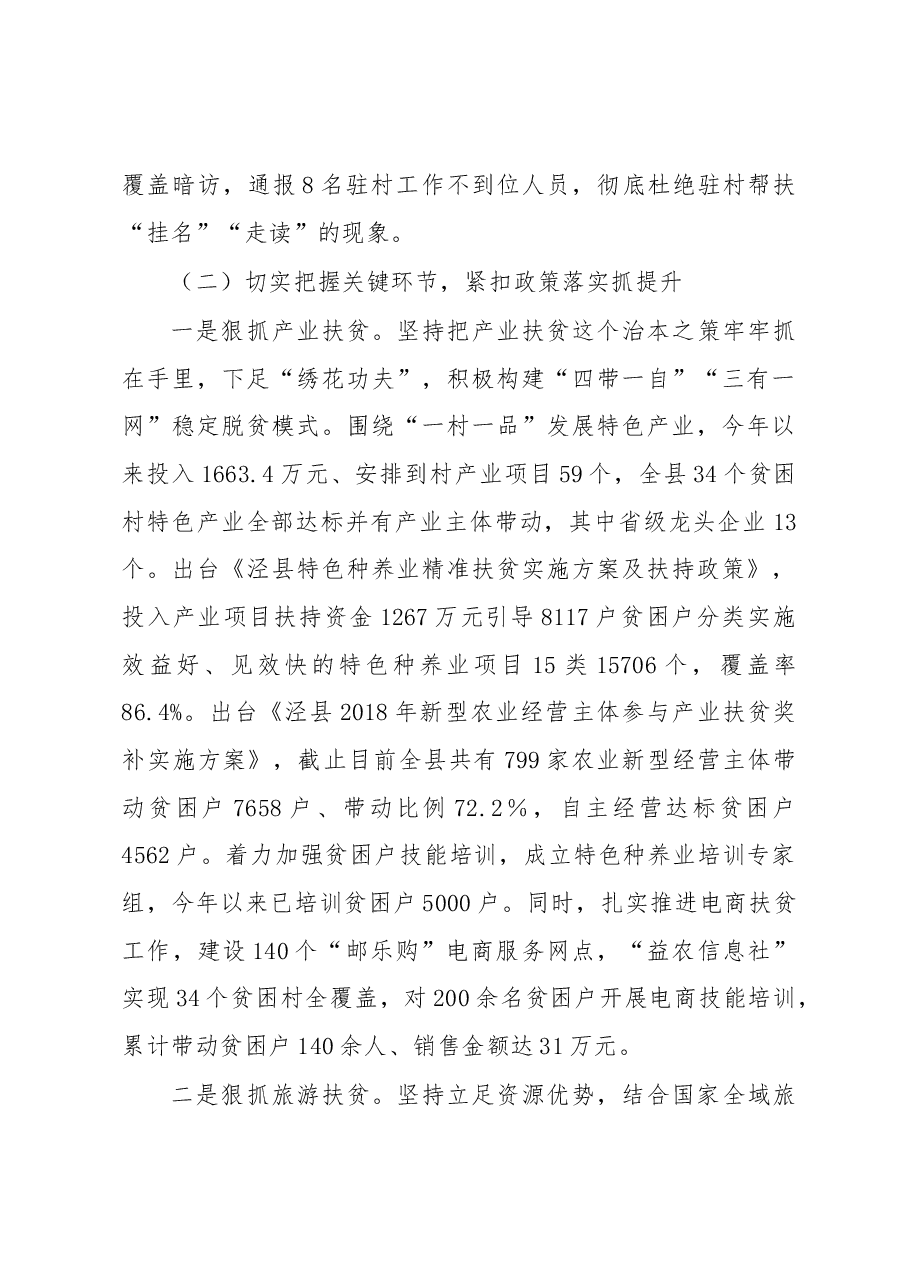 泾县脱贫攻坚工作情况汇报.docx,第4页预览