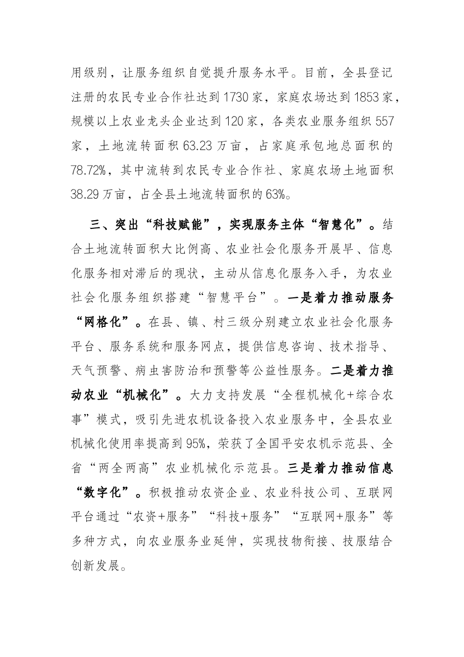 健全农业社会化服务体系助推乡村振兴工作汇报.docx,第3页预览