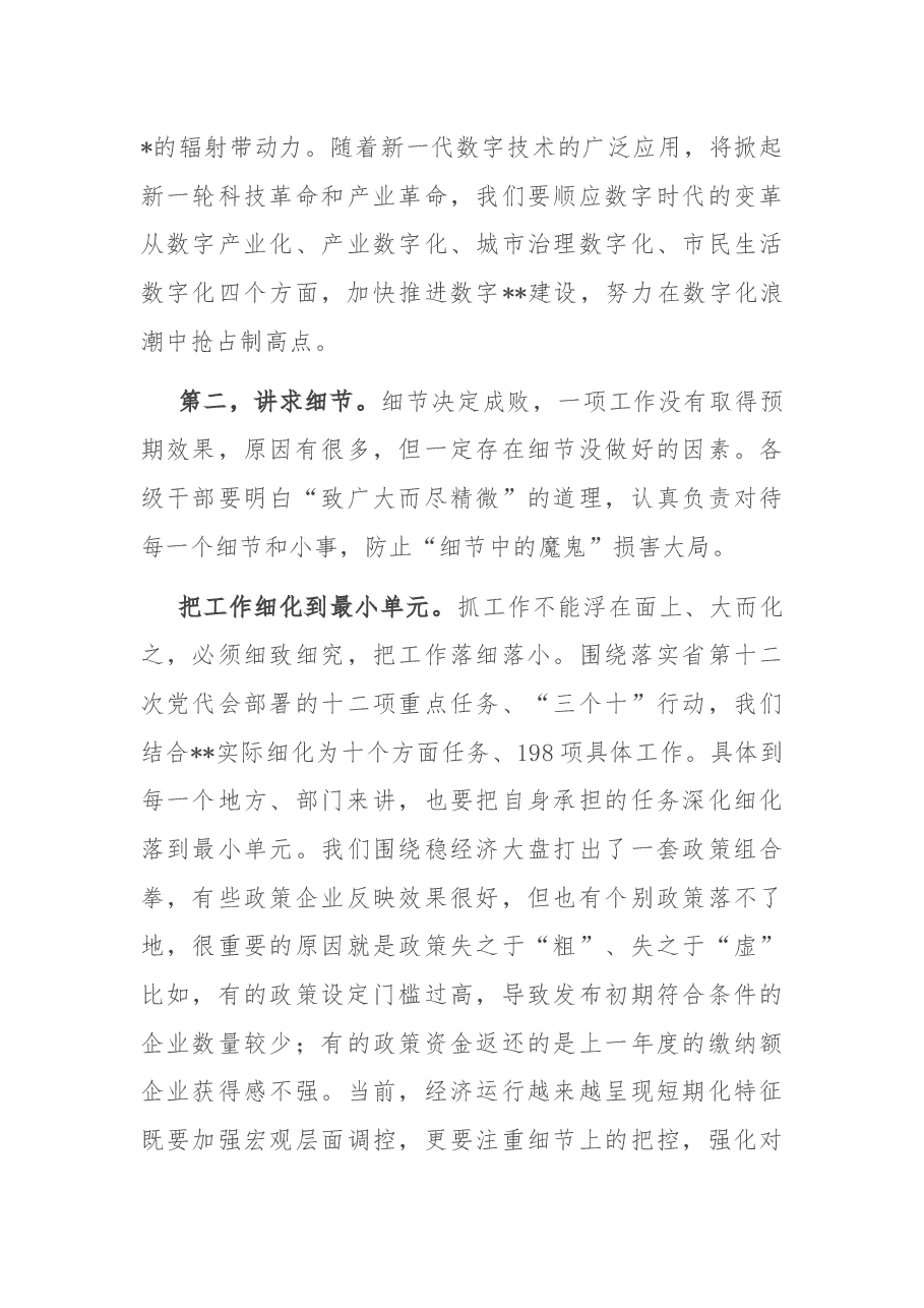 党课讲稿:以科学方法推动各项任务落实落地.docx,第4页预览