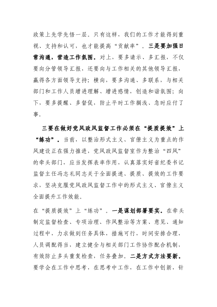 县级纪检监察机关做好党风政风监督工作的几点思考.docx,第4页预览