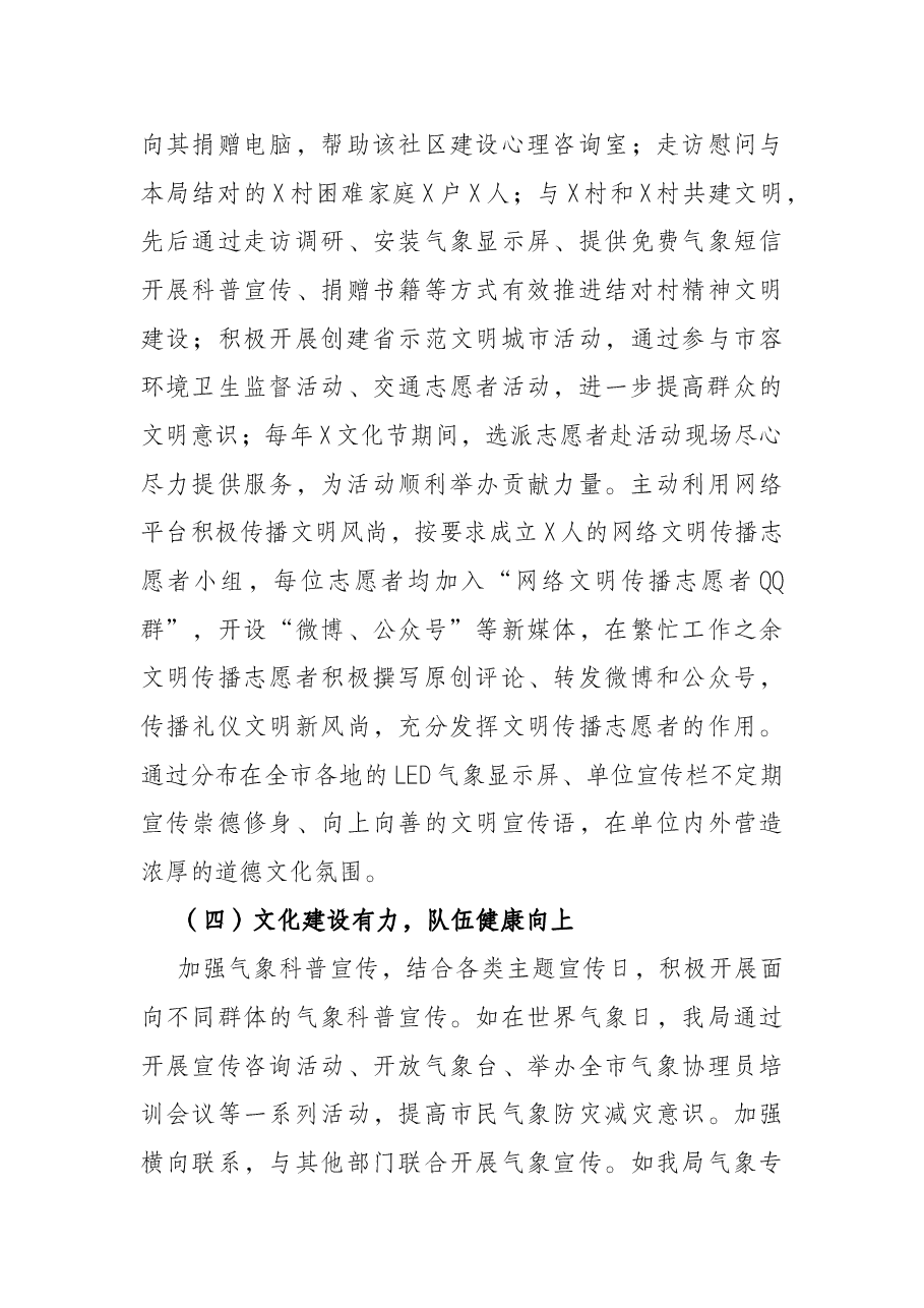 X局文明单位创建工作情况汇报.docx,第3页预览