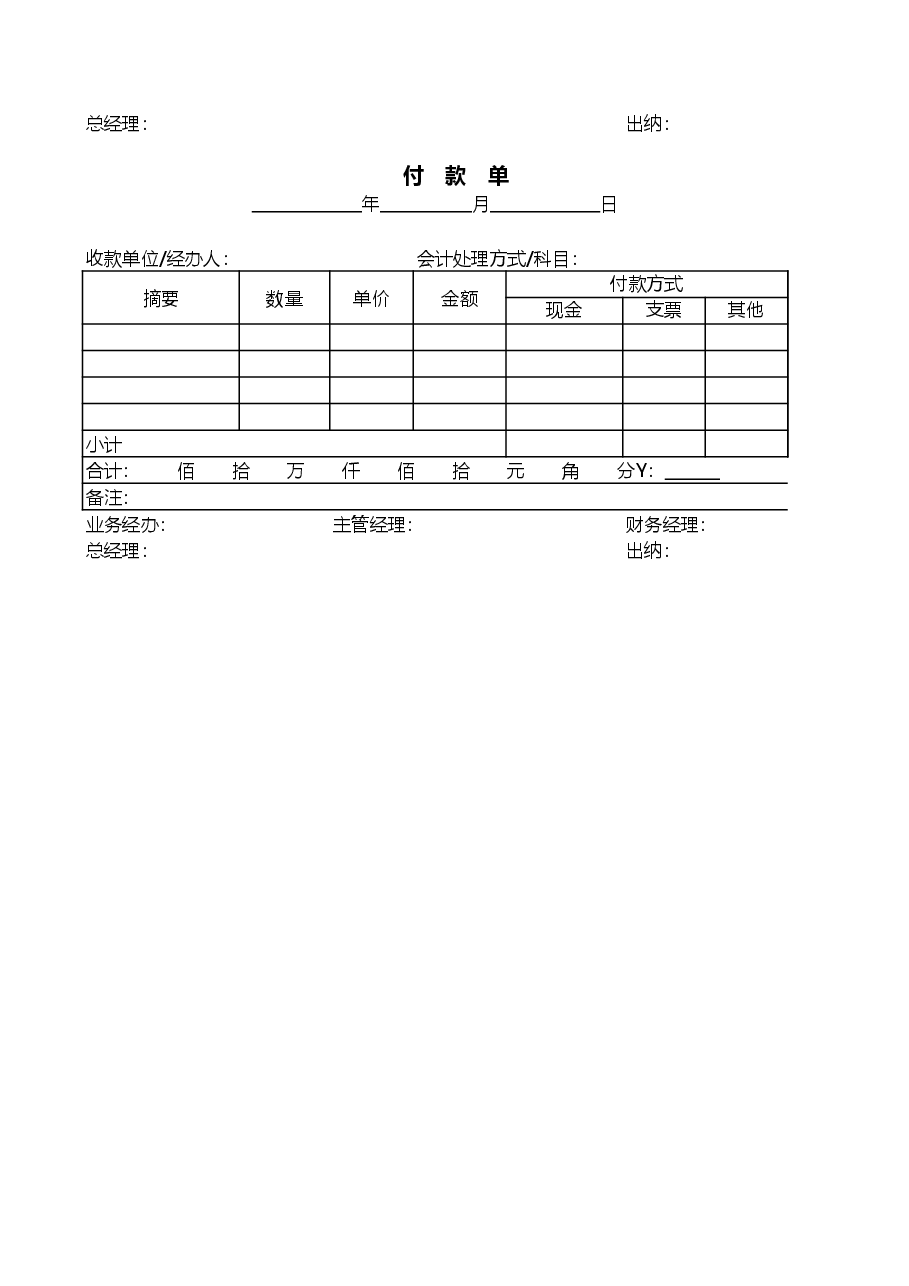 参考工具:付款单.xls,第3页预览