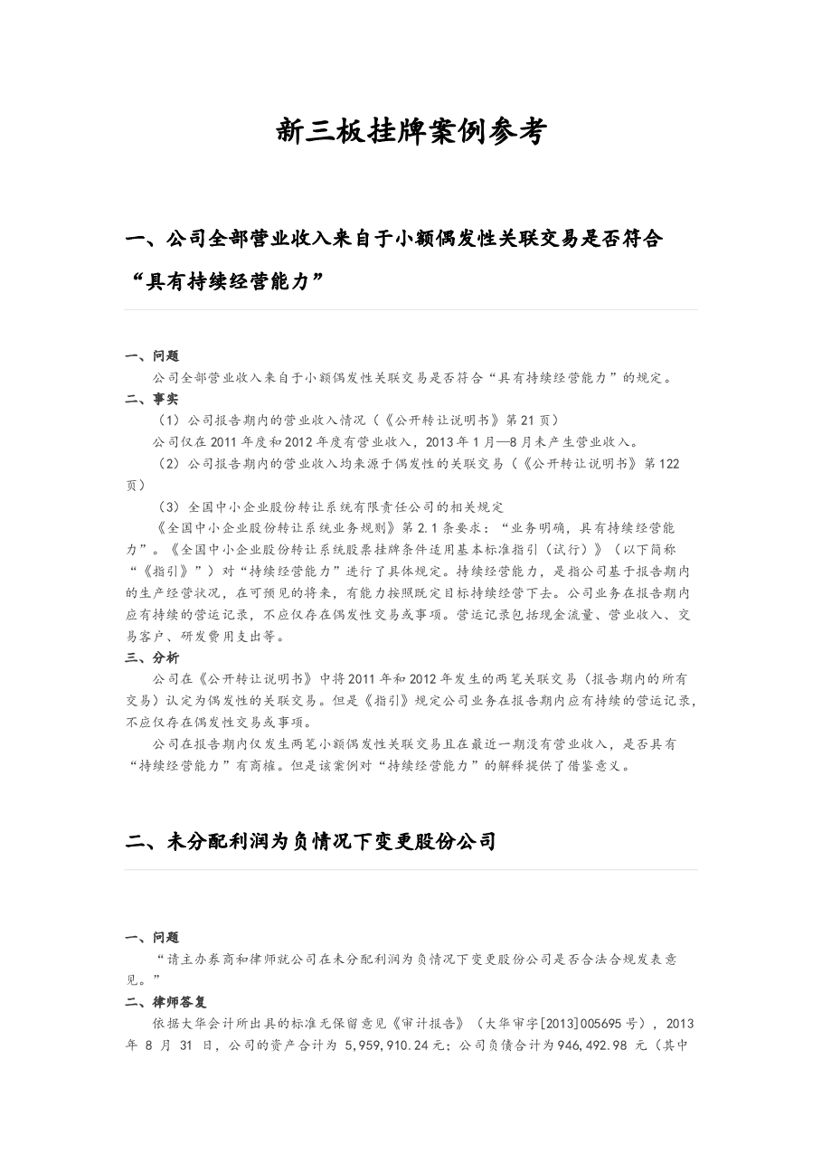 新三板挂牌案例参考.docx,第1页预览