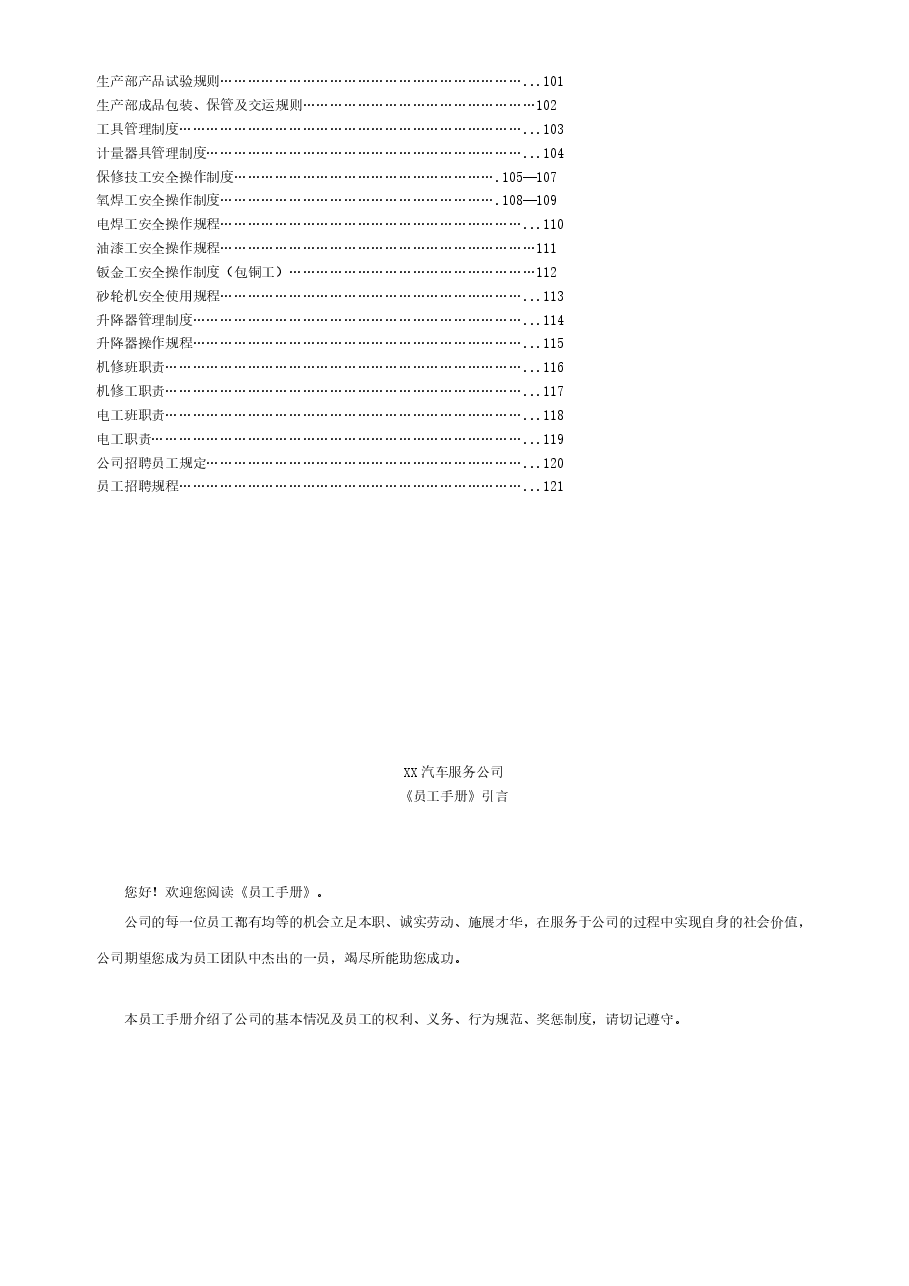 汽车4S店管理制度大全.doc,第3页预览